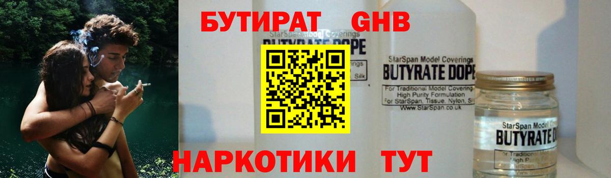 БУТИРАТ 1.4BDO Чайковский
