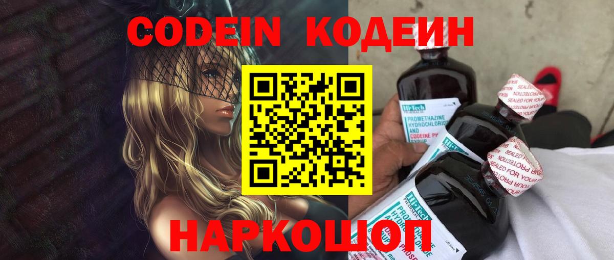 Кодеин напиток Lean (лин)  Вход с VPN  Кодеин напиток Lean (лин)  Чайковский 