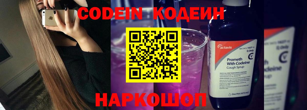 Кодеиновый сироп Lean Purple Drank Чайковский