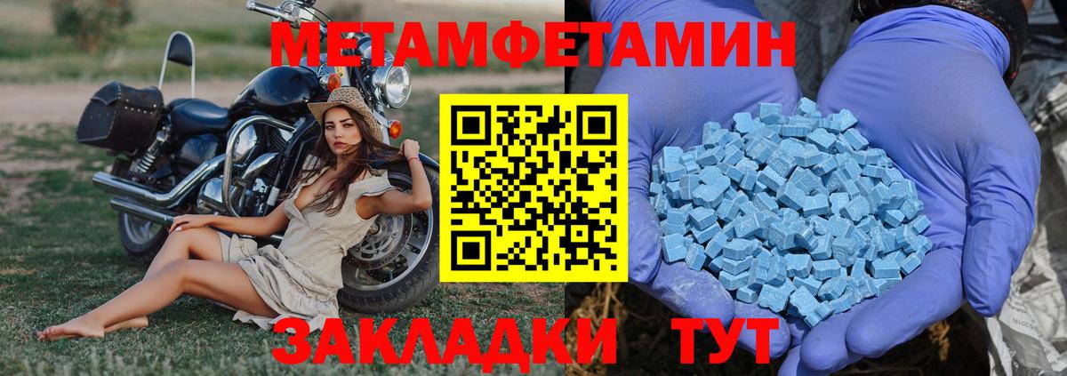 Метамфетамин кристалл Чайковский